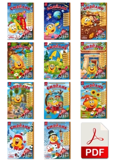 КОМПЛЕКТ "Усі номери за 2024 р." ( PDF )