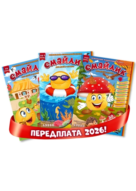 Передплата у редакції