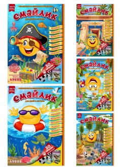 Комплект журналів “Смайлик” "ЛІТО", 5 літніх номерів