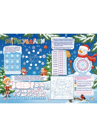 Журнал "Смайлик" №12, 2024 р.