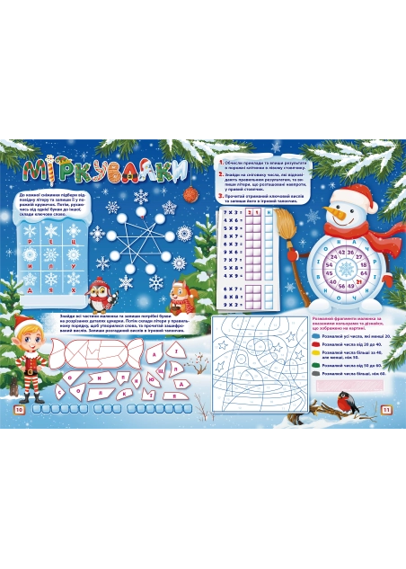 Журнал "Смайлик" №12, 2024 р.