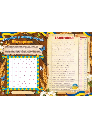 СПЕЦНОМЕР про Україну