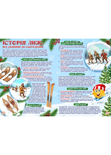 Журнал "Смайлик" №1, 2025 р.