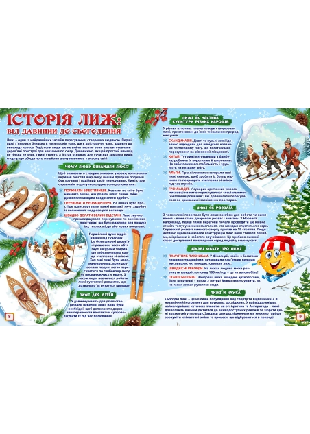 Журнал "Смайлик" №1, 2025 р.