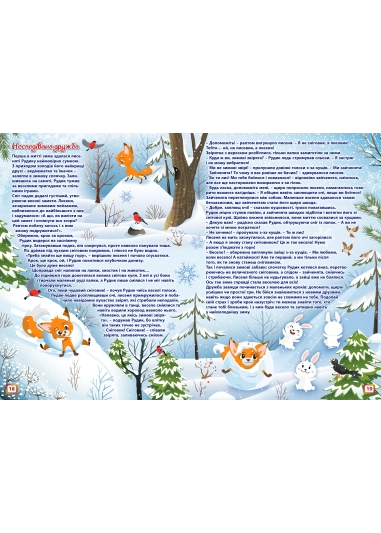 Журнал "Смайлик" №1, 2025 р.