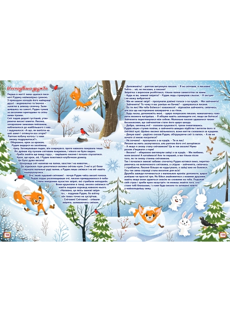 Журнал "Смайлик" №1, 2025 р.