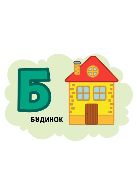 Українська абетка в малюнках ( PDF )