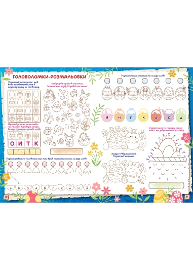 Журнал "Смайлик" №4, 2025 р.