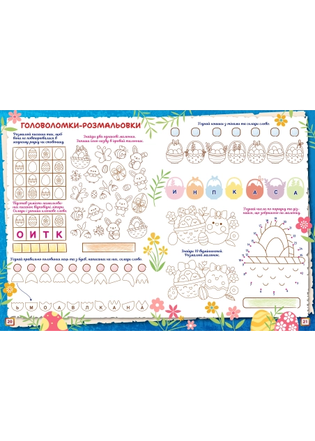 Журнал "Смайлик" №4, 2025 р.