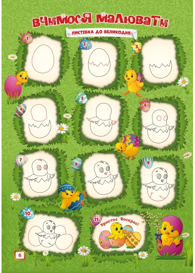 Журнал "Смайлик" №4, 2025 р.