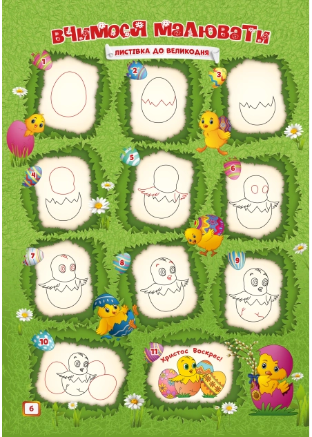 Журнал "Смайлик" №4, 2025 р.