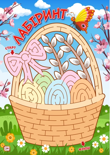 Журнал "Смайлик" №4, 2025 р.