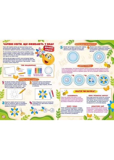 Журнал "Смайлик" №5, 2025 р.