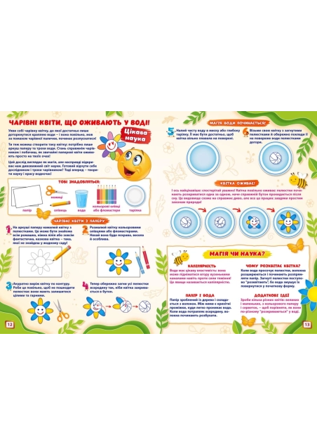 Журнал "Смайлик" №5, 2025 р.