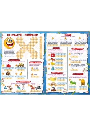 Журнал "Смайлик" №5, 2025 р.