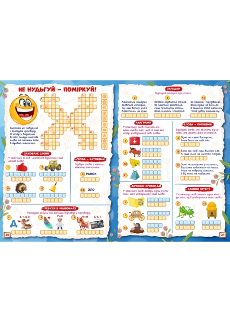 Журнал "Смайлик" №5, 2025 р.