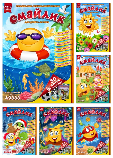 КОМПЛЕКТ №1-6 за 2025 р.