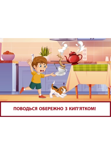 Правила безпеки на кухні ( PDF )