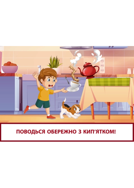 Правила безпеки на кухні ( PDF )