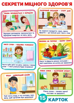 Секрети міцного здоров'я ( PDF )