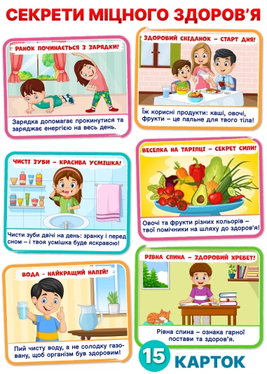 Секрети міцного здоров'я ( PDF )