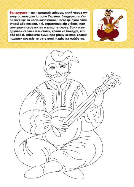 Патріотична розмальовка