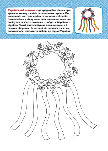 Патріотична розмальовка