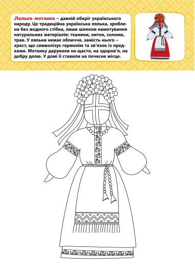 Патріотична розмальовка