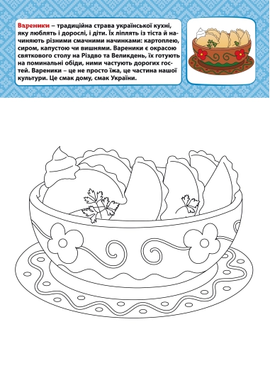 Патріотична розмальовка