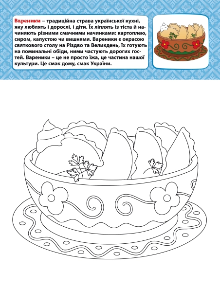 Патріотична розмальовка