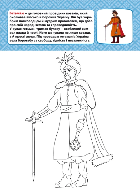 Патріотична розмальовка