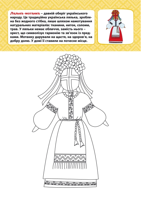 Патріотична розмальовка "Моя Україна" ( PDF )