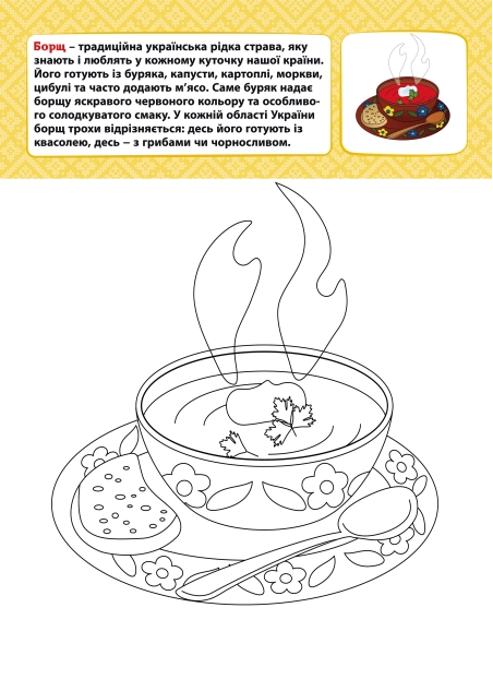 Патріотична розмальовка "Моя Україна" ( PDF )