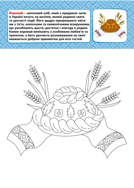 Патріотична розмальовка "Моя Україна" ( PDF )