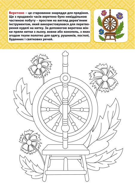 Патріотична розмальовка "Моя Україна" ( PDF )