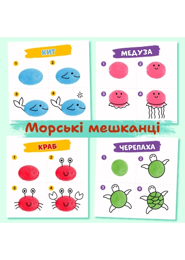 Малюємо пальчиками (PDF)