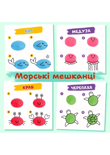 Малюємо пальчиками (PDF)