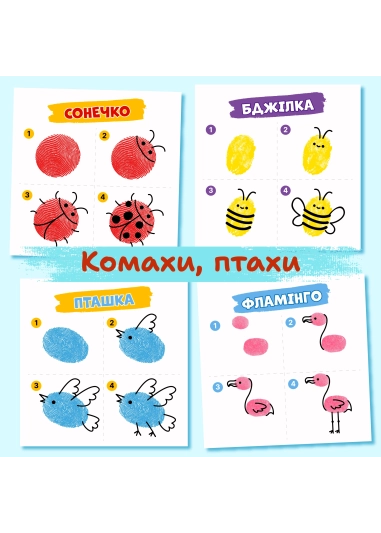 Малюємо пальчиками (PDF)