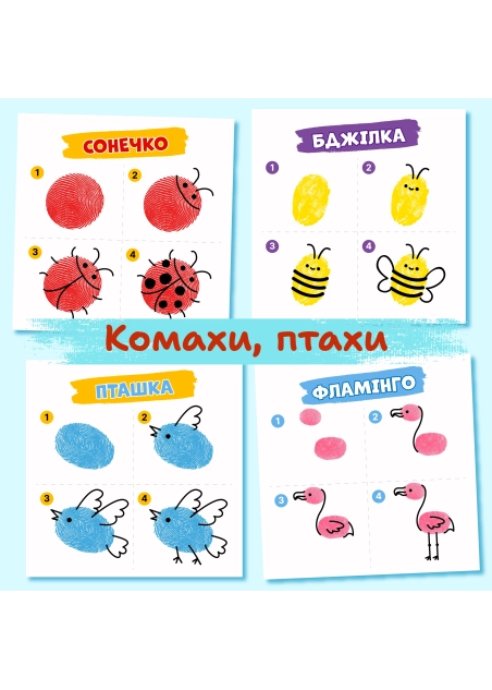 Малюємо пальчиками (PDF)