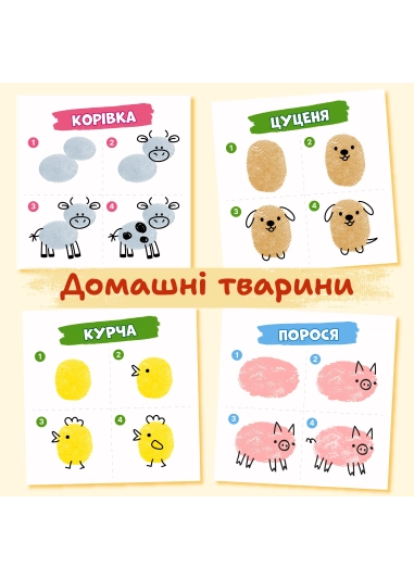 Малюємо пальчиками (PDF)