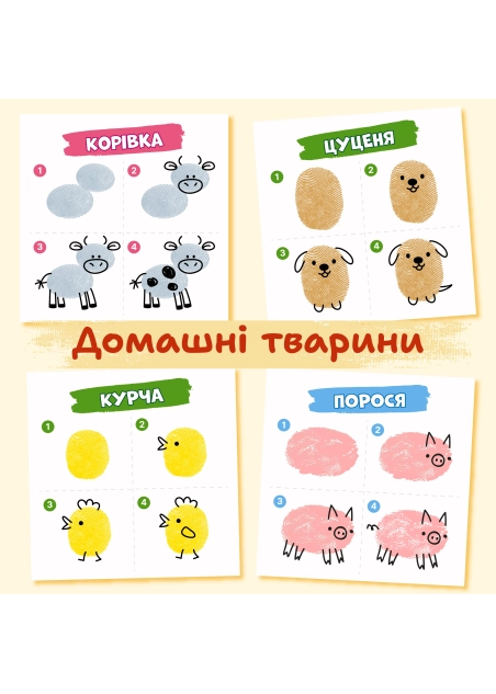 Малюємо пальчиками (PDF)