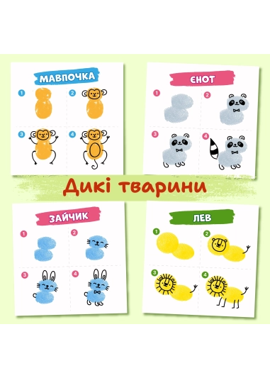 Малюємо пальчиками (PDF)