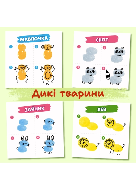 Малюємо пальчиками (PDF)