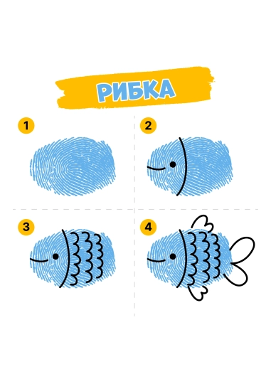 Малюємо пальчиками (PDF)