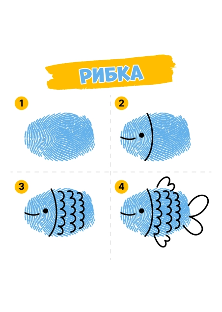 Малюємо пальчиками (PDF)