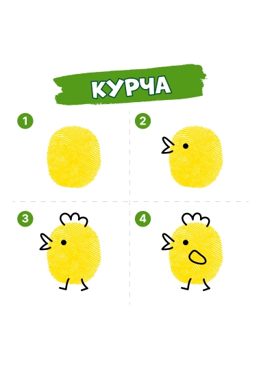 Малюємо пальчиками (PDF)