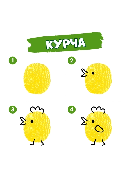 Малюємо пальчиками (PDF)