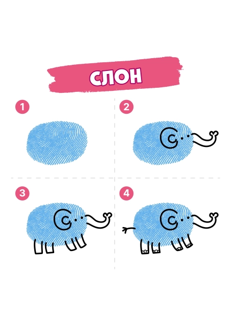 Малюємо пальчиками (PDF)