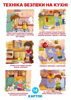 Правила безпеки на кухні ( PDF )