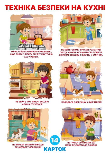 Правила безпеки на кухні ( PDF )